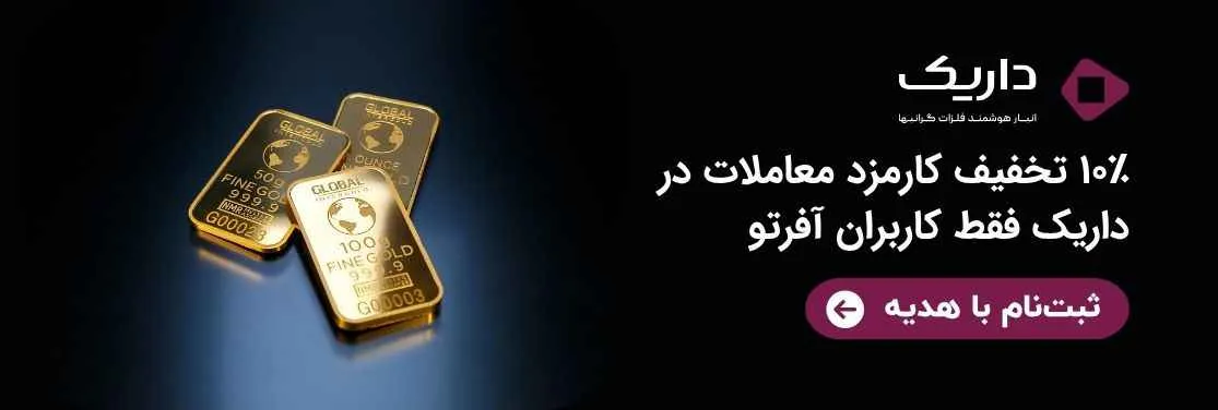داریک