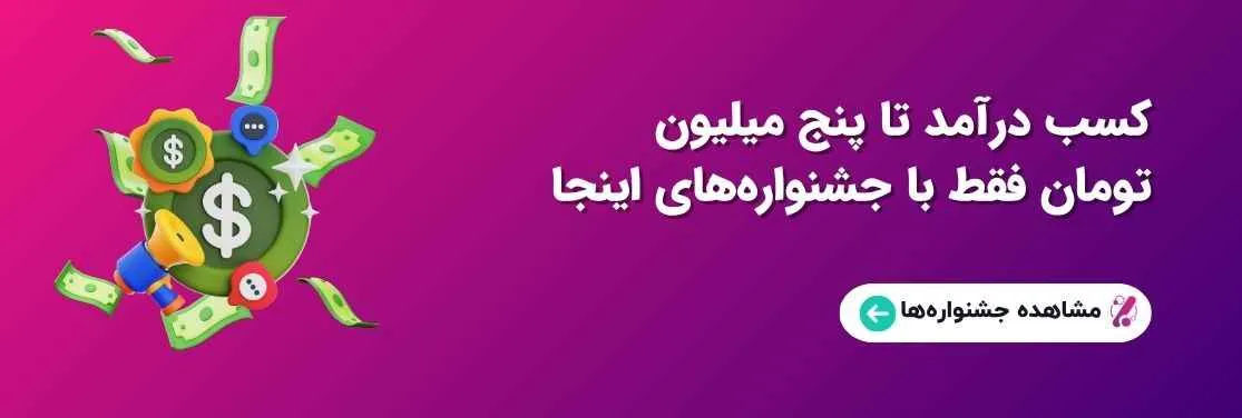 صفحه کسب درآمد