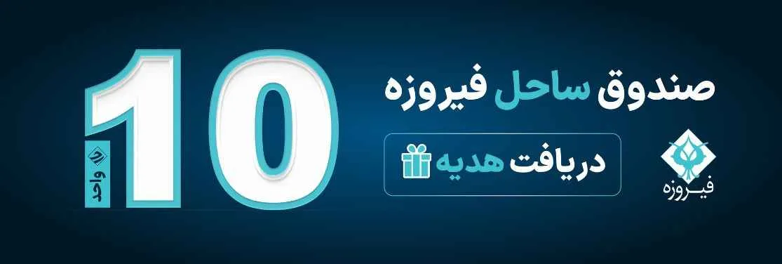 فیروزه