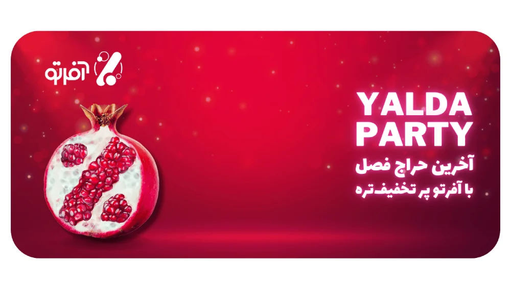 کد تخفیف یلدا