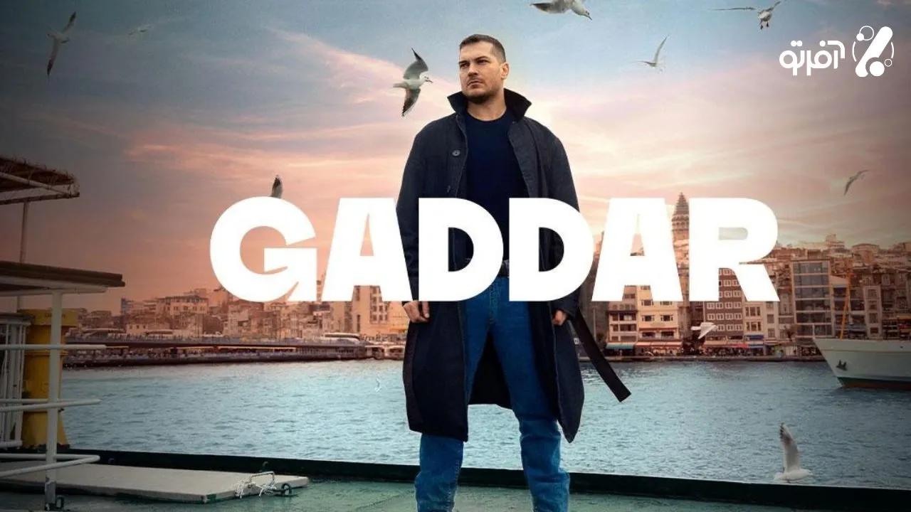 سریال ترکی Gaddar