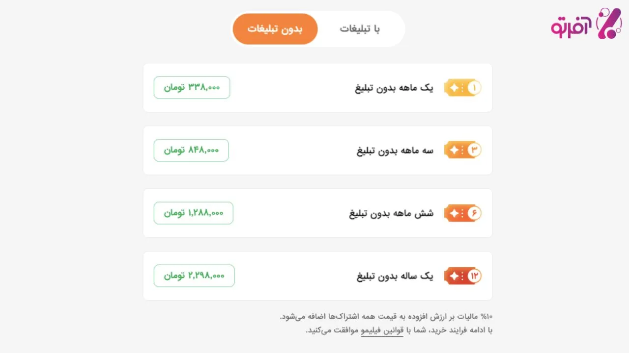 پلن تهیه اشتراک فیلیمو