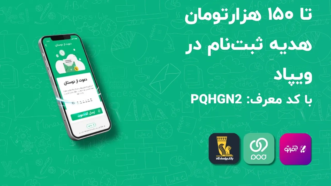 هدیه افتتاح حساب ویپاد
