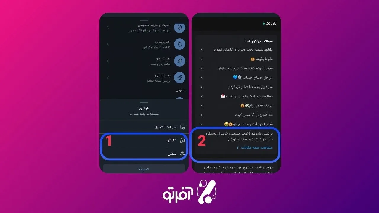 راهنمای گام به گام بلولاین